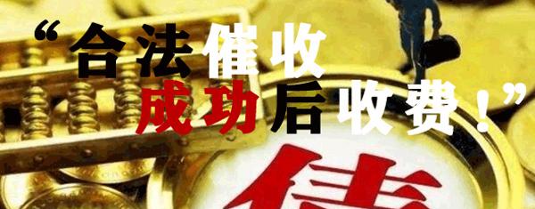 深圳债务迷局的“破冰者”：专业讨债，诚信护航